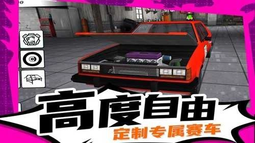 疯狂漂移3最新版