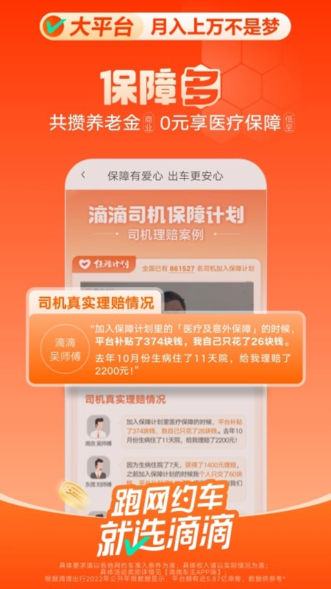 滴滴车主司机版图3