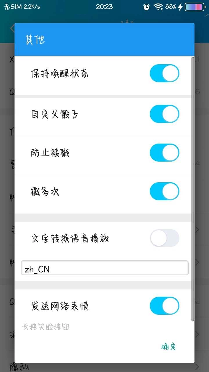 qx模块(QXposed) 图2