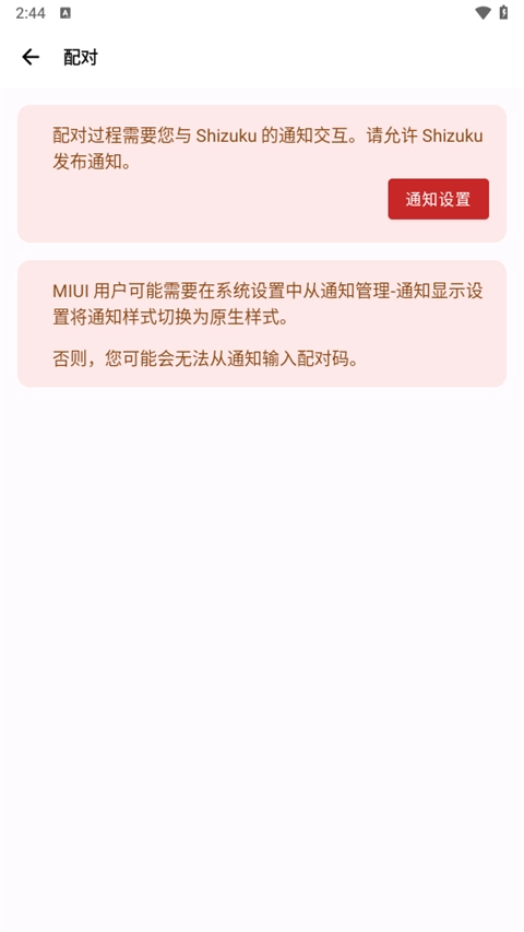 Shizuku安装包 图1