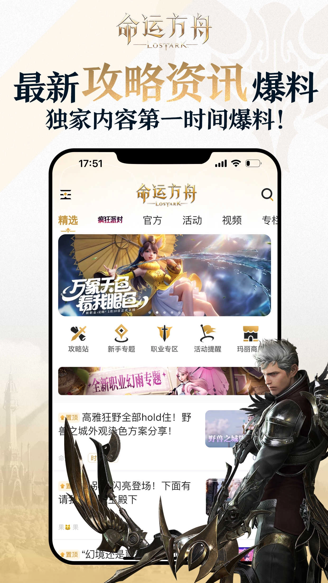 掌上命运方舟手机版图2