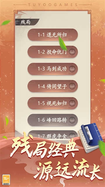途游中国象棋 (4)