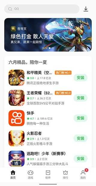 一加应用市场 图3