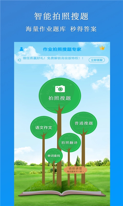 作业搜题专家图1