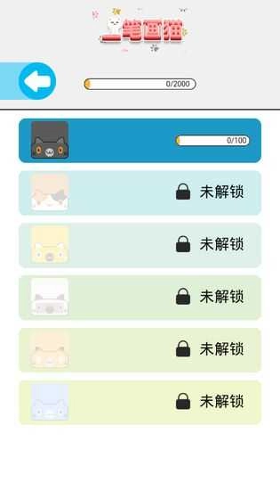 一笔画猫(1)