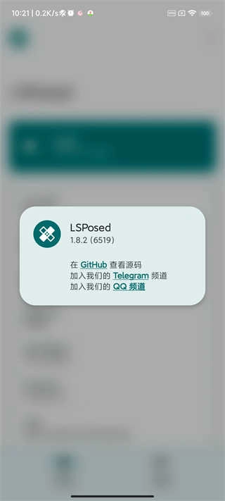 lsposed框架 图3