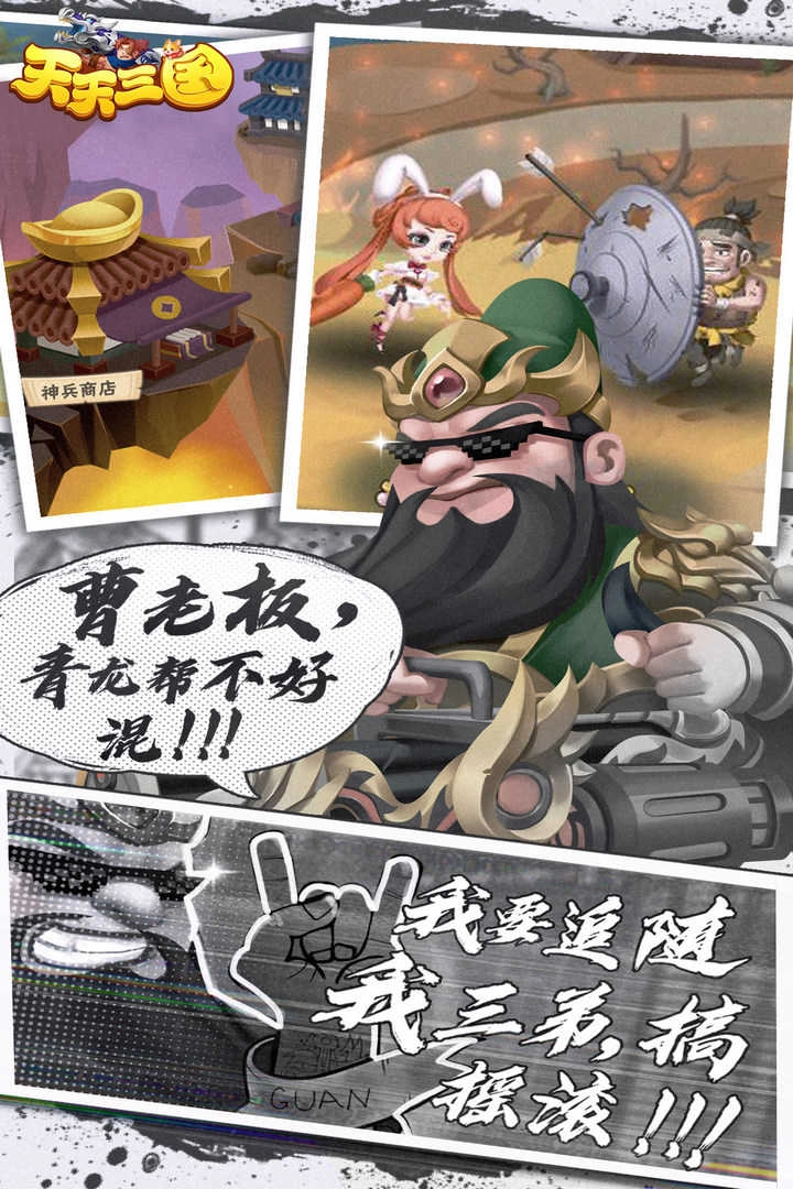天天三国安卓版(4)