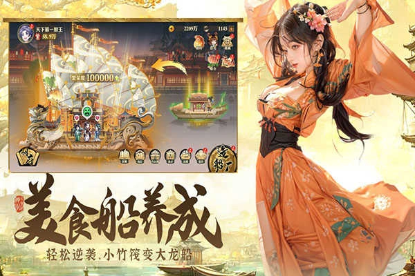 神州千食舫最新版图4