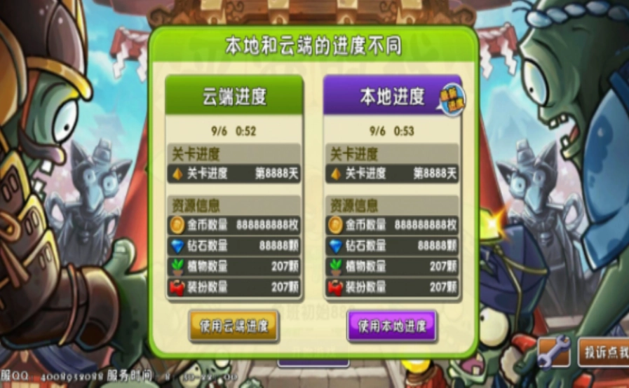 植物大战僵尸最新