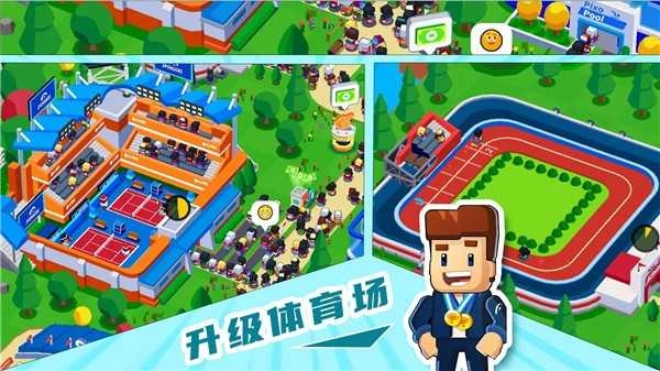 奥运城市模拟器截图3