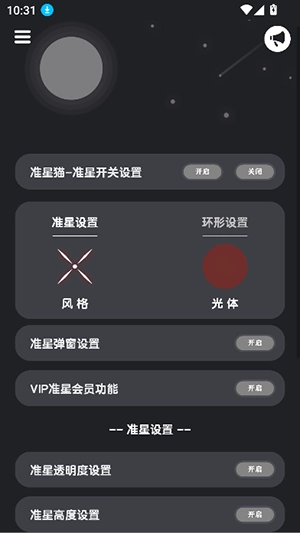 准星猫免费 图1
