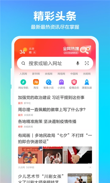 360抢票王2024 图1