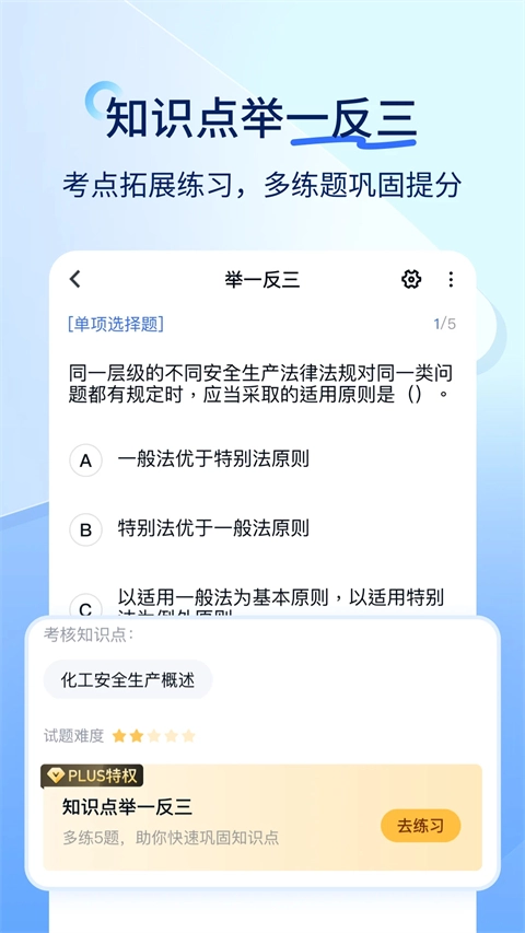 快题库