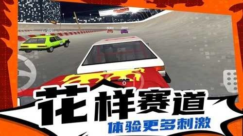 疯狂漂移3最新版