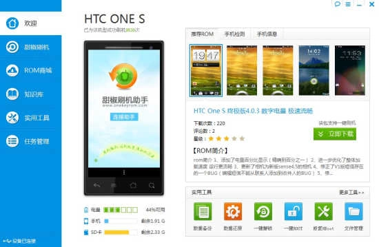 甜椒刷机助手免费版图2