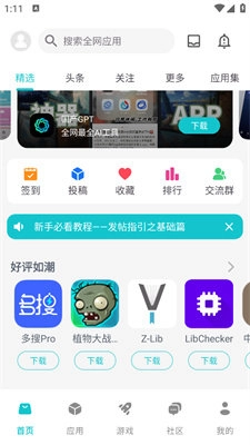 神奇应用商店最新版下载