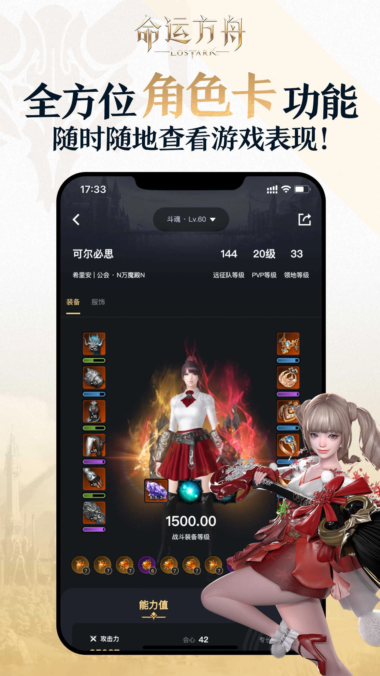 掌上命运方舟手机版图4