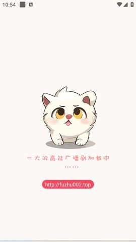 腐竹FM广播剧软件 图1