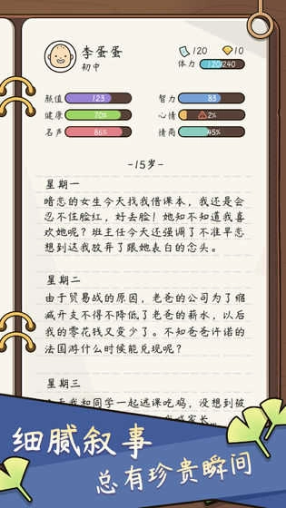 人生模拟器.22(3)