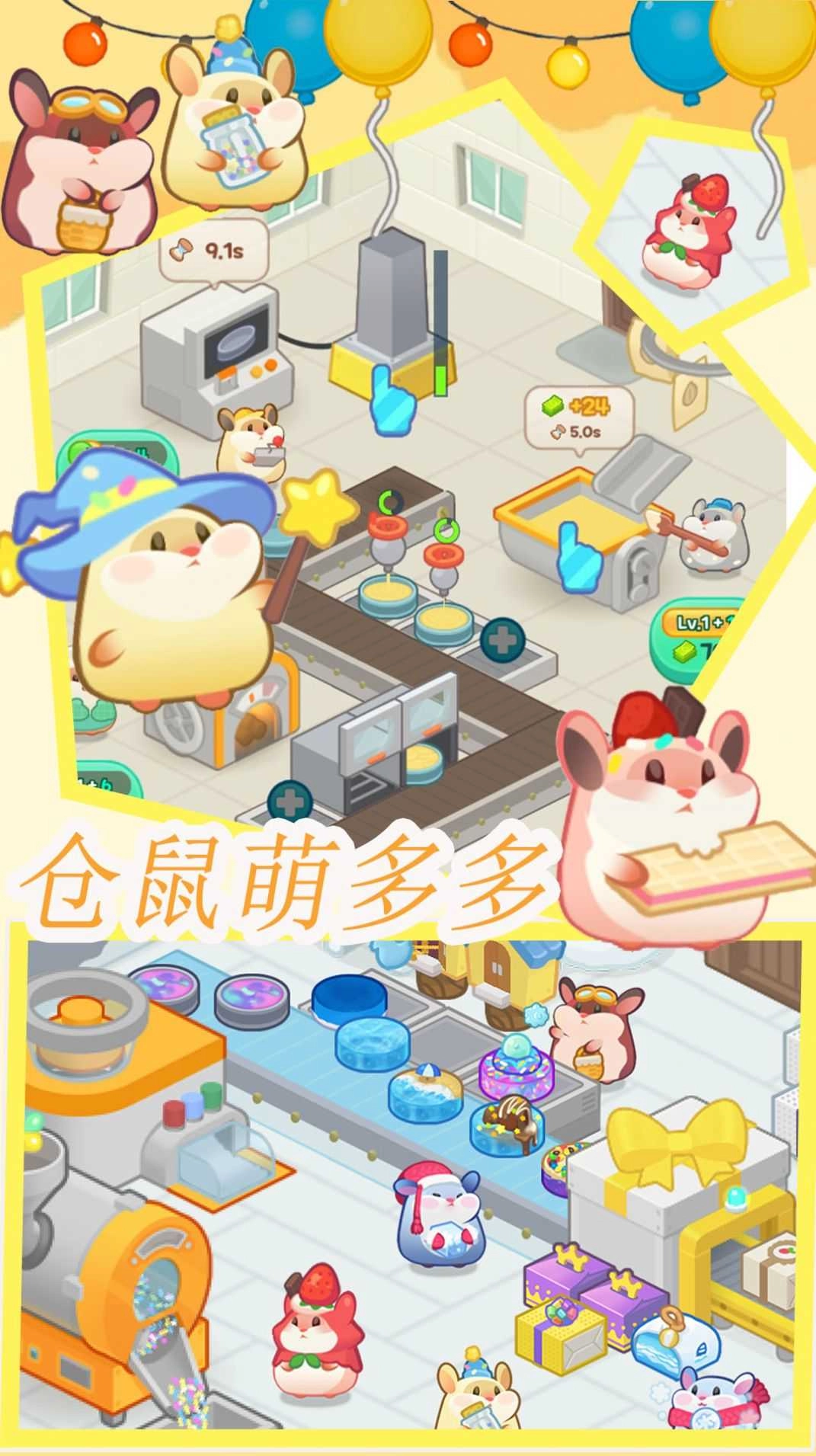仓鼠做蛋糕模拟器(2)