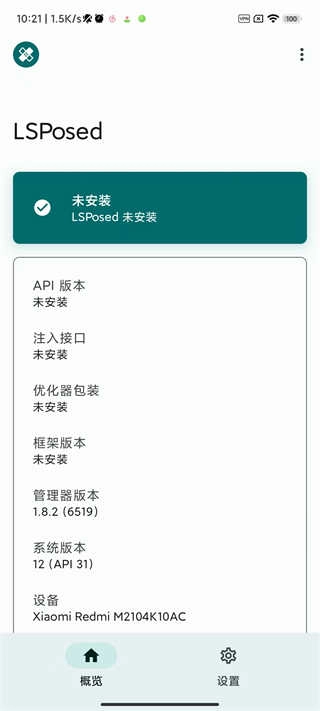 lsposed框架 图1