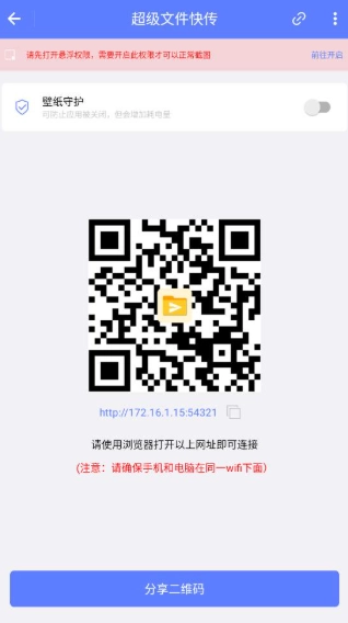 超级文件快传 图1