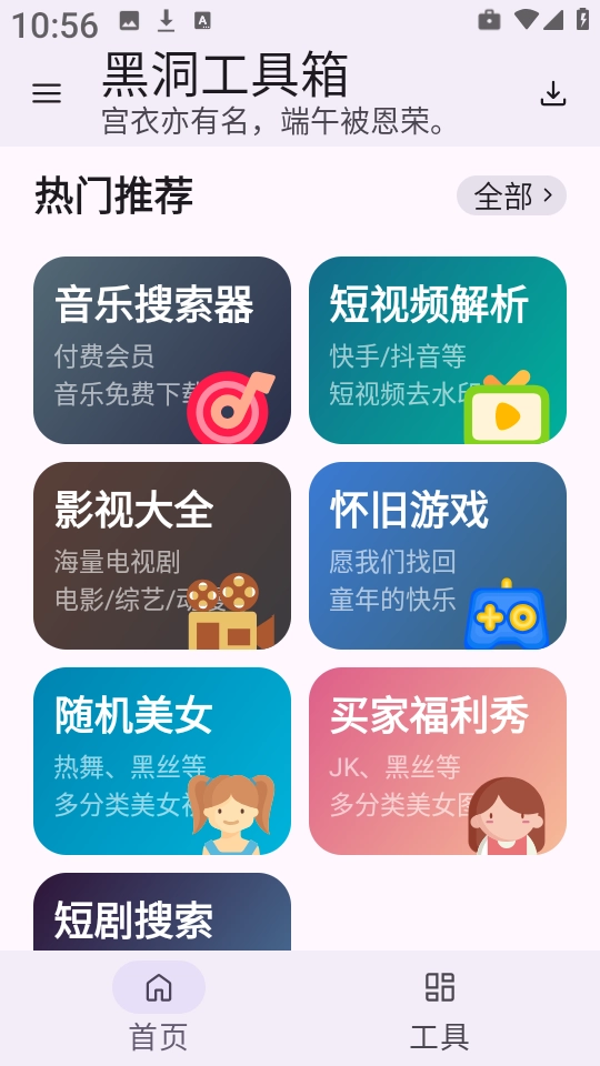 黑洞工具箱 