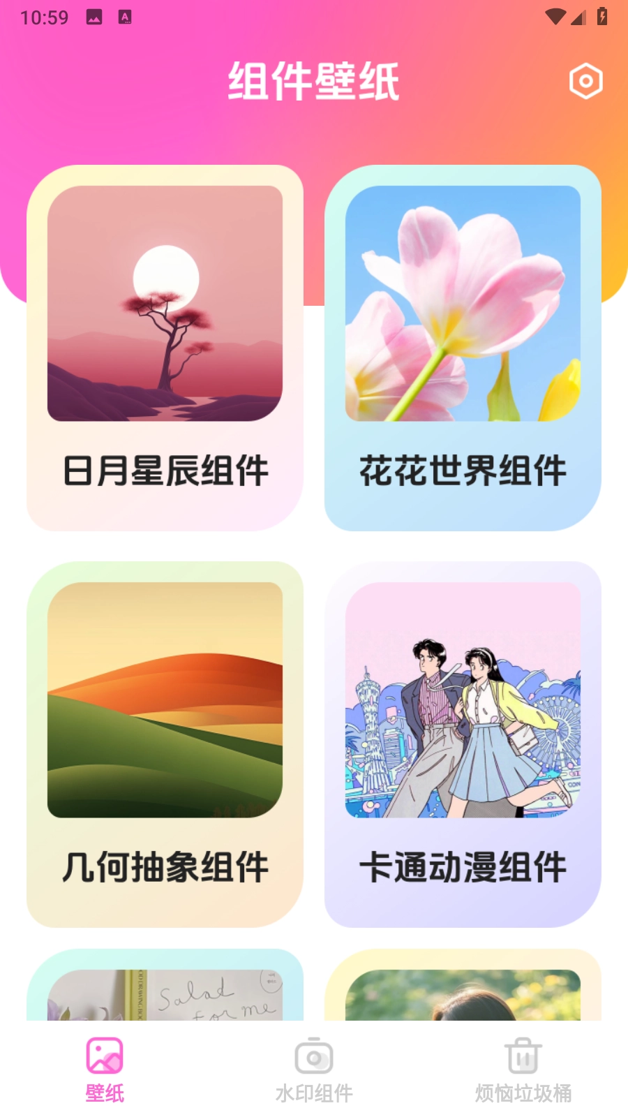 灵动星小组件 图2