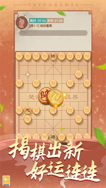 途游中国象棋 (1)