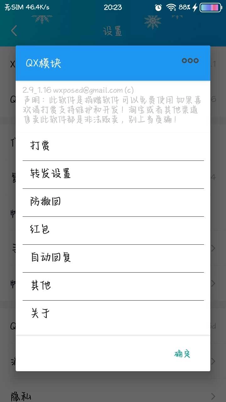 qx模块(QXposed) 图3
