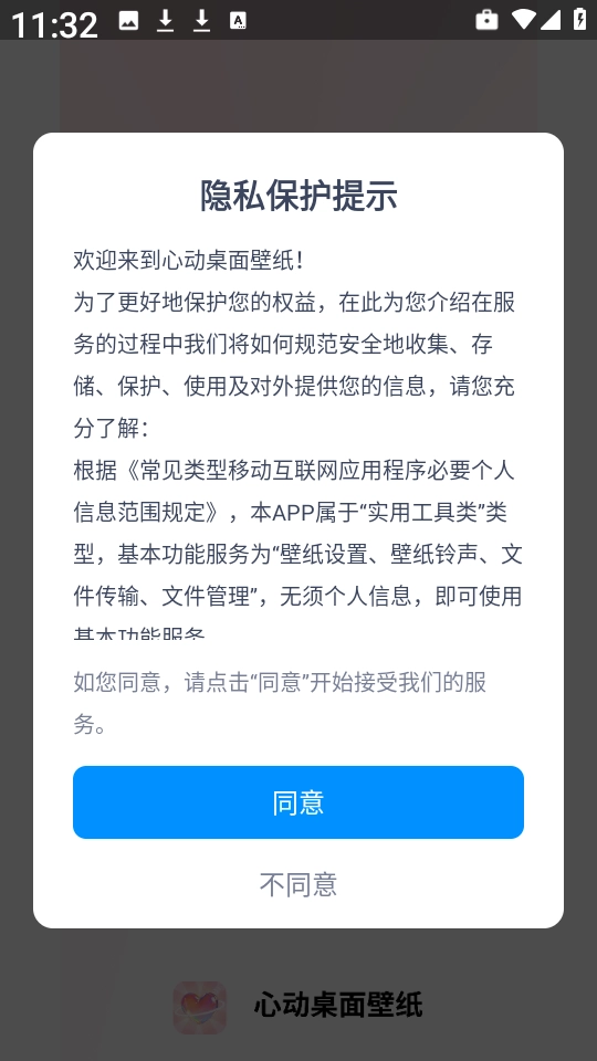 心动桌面壁纸 图2