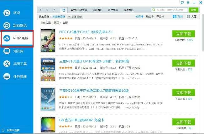 甜椒刷机助手免费版图1