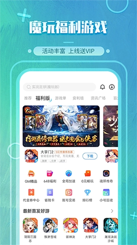 魔玩助手安装正版图1