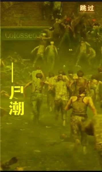 战地尸潮