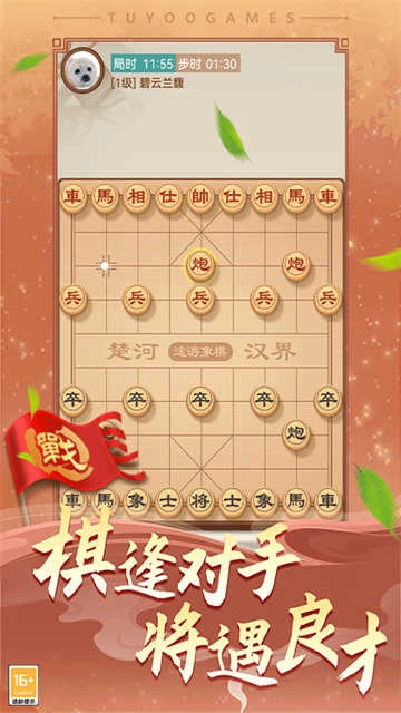 途游中国象棋 (3)
