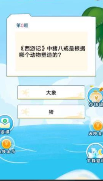 答题我贼牛 -图1