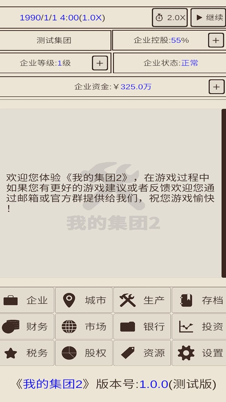 我的集团2游戏截图2