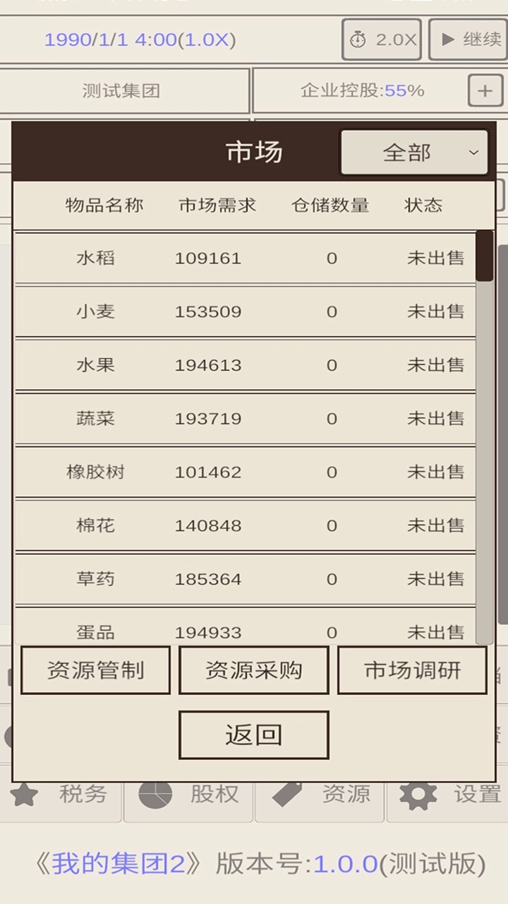 我的集团2游戏截图3