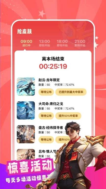 天天皮肤大派送 截图0