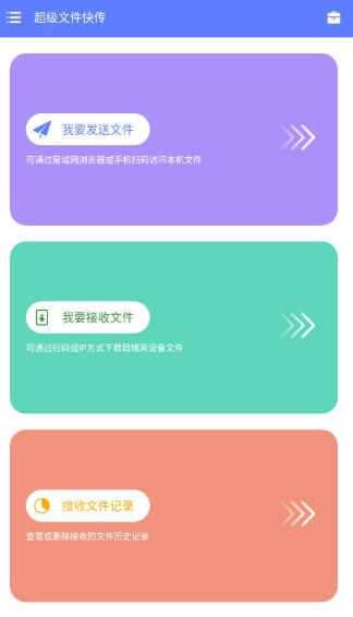 超级文件快传 图2