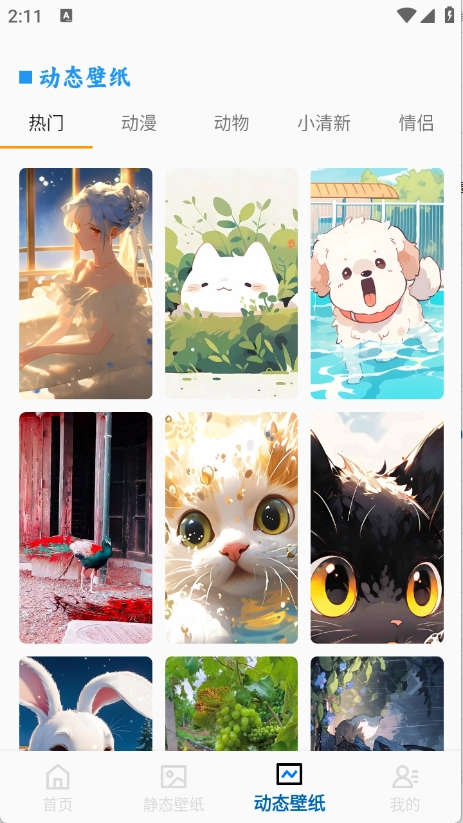 精灵墙纸安装手机版