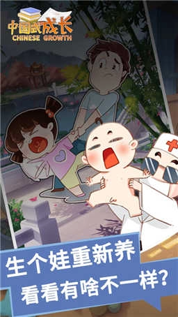 中国式成长最新版图3