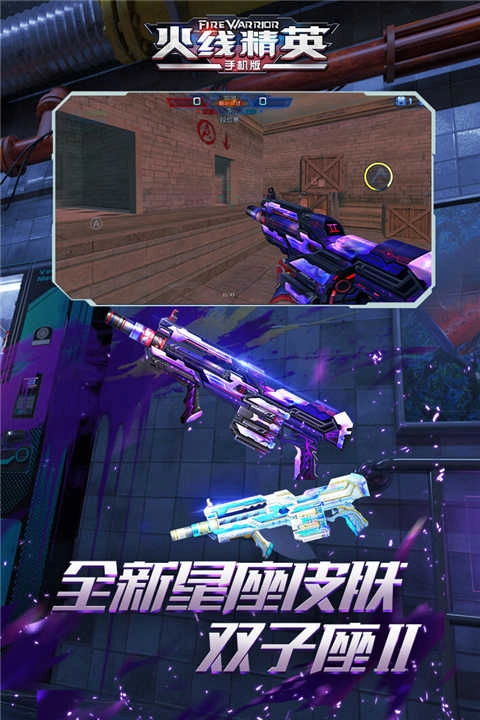 火线精英3D版图4