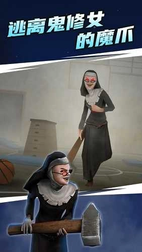 鬼修女无尽逃亡图2