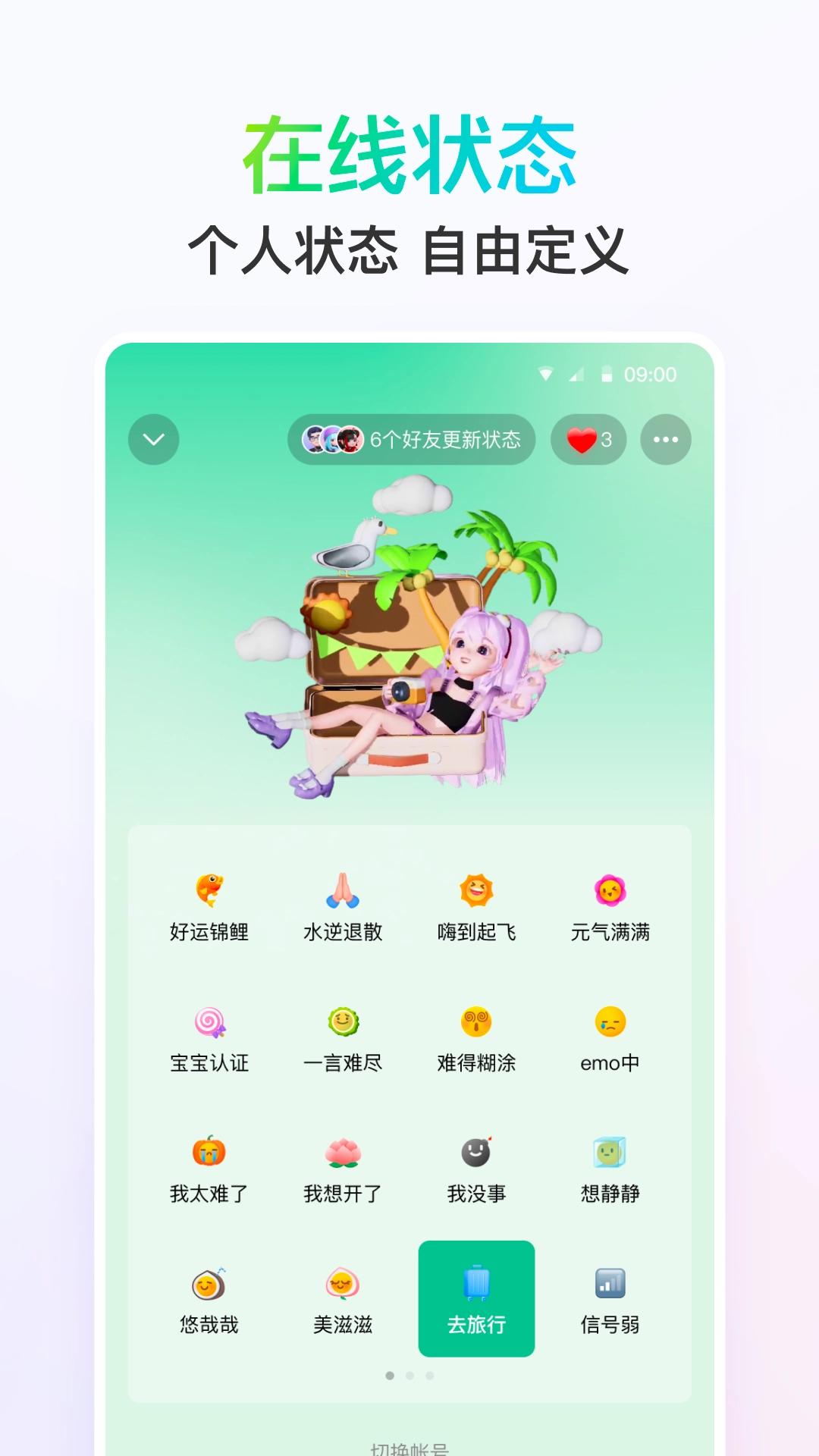 qq安装2026最新版图4