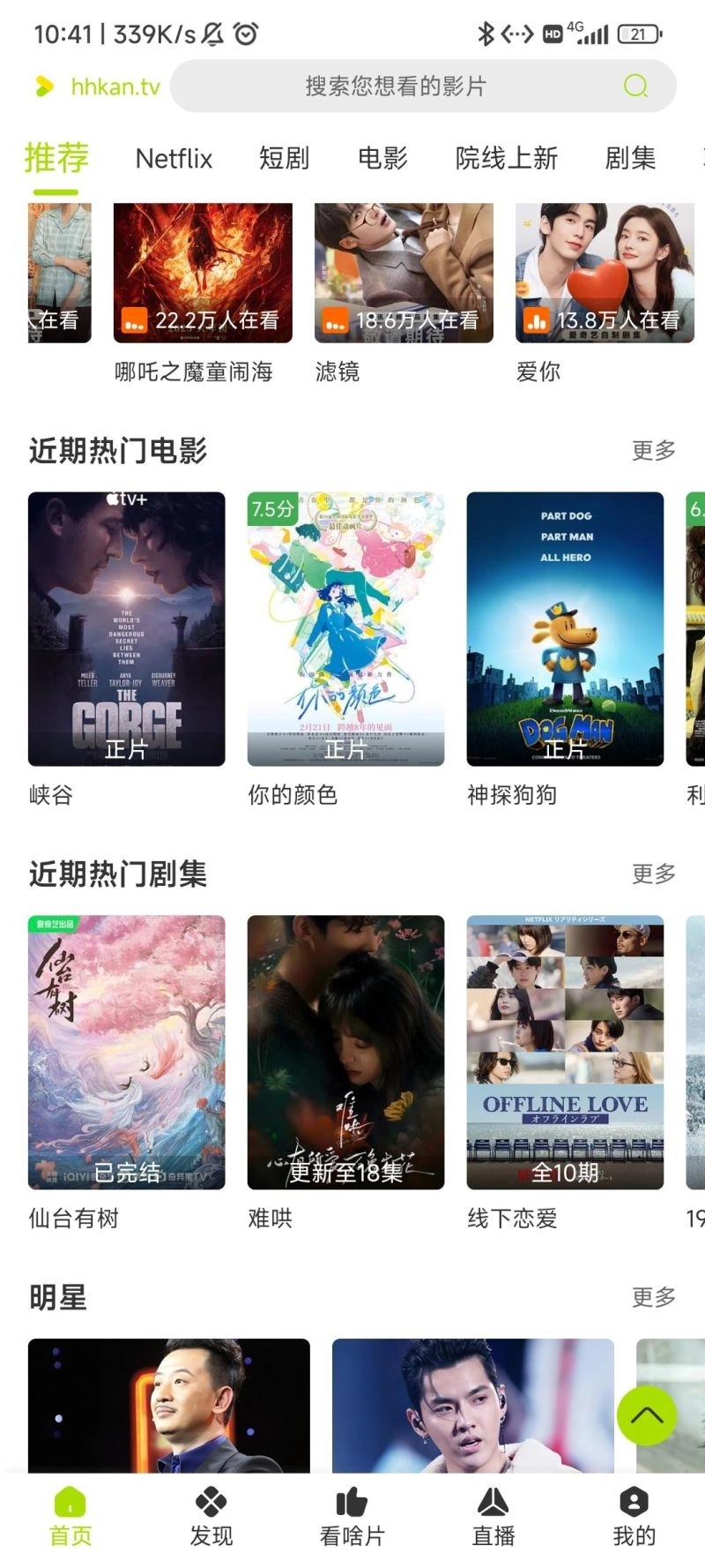 好好看免费安装 