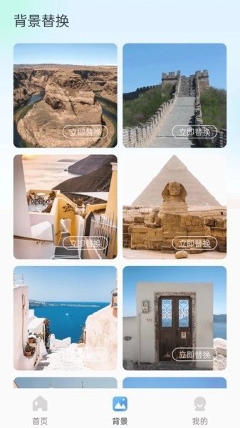 一键换底软件 图1