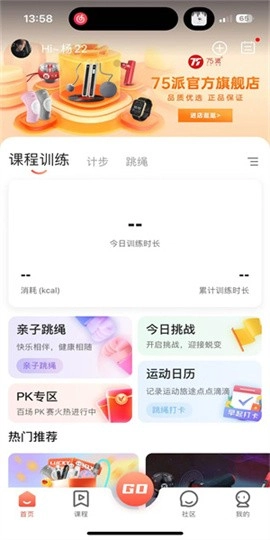 斐讯健康体脂秤正版下载