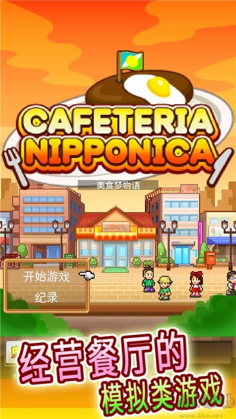 美食梦物语最新版图1