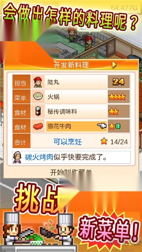 美食梦物语最新版图5